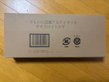 생물대도감 얼티밋 오오요로이 도마뱀