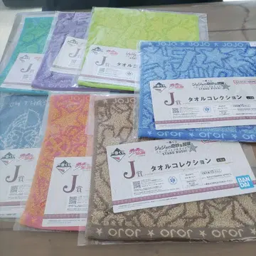 [ 미개봉 새상품 ] 타월 8종 죠죠 컴플리트 제일복권 [ 익명 배송 ]