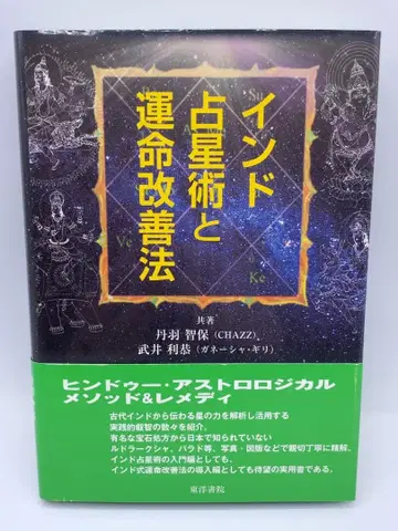 인도 점성술과 운명 개선법