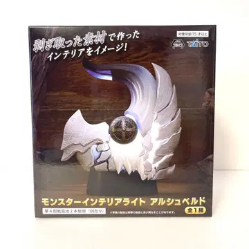 몬스터 헌터 와일즈 몬스터 인테리어 라이트 알슈벨드