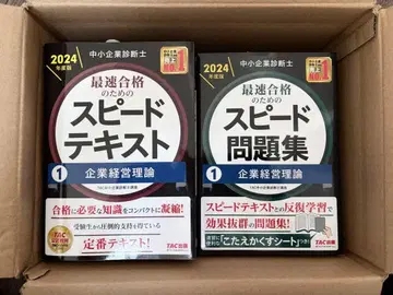 중소기업 진단사 스피드 텍스트 문제집 세트 2024년판