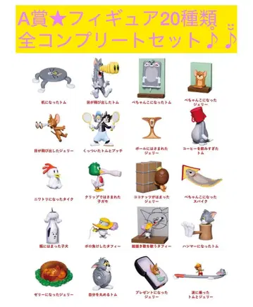 [ Happy 복권 ] 톰과 제리 A상 피규어 전 20종류 컴플리트 세트