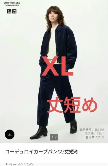유니클로 코듀로이 커브 팬츠 네이비 XL 기장 짧음