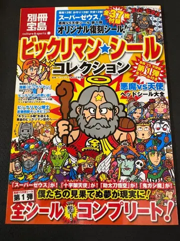 빅쿠리맨 씰 컬렉션