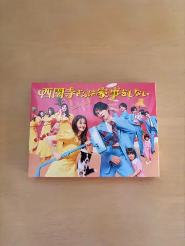 사이온지 씨는 집안일을 하지 않는다 DVD-BOX