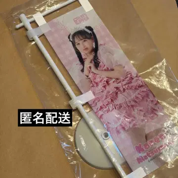 FRUITS ZIPPER 마츠모토 카렌 스키쿠지 미니 족자봉