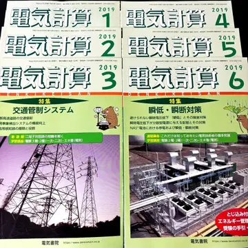 전기계산 2019년 2020년 불규칙 21권 세트