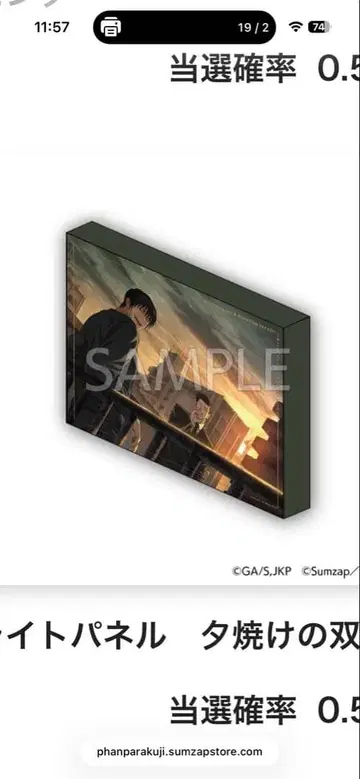 주술회전 팬파레 복권 S상 라이트 패널