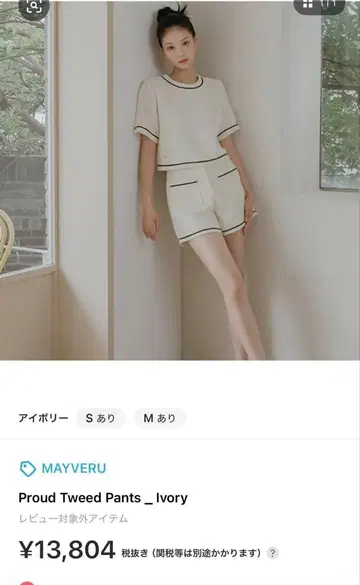 Proud 트위드 팬츠 & 블라우스 세트 _ 아이보리