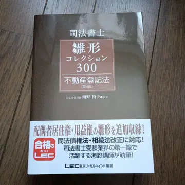 히나카타 컬렉션 300 제4판 부동산등기법