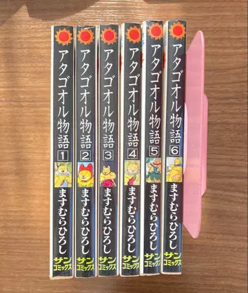 아타고르 이야기 전 6권 마스무라 히로시