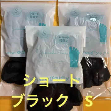 발가락 스트레칭 삭스 숏 블랙 S 사이즈 3족 세트