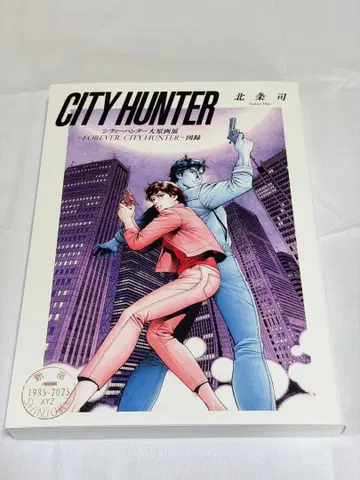 시티 헌터 대원화전 도록