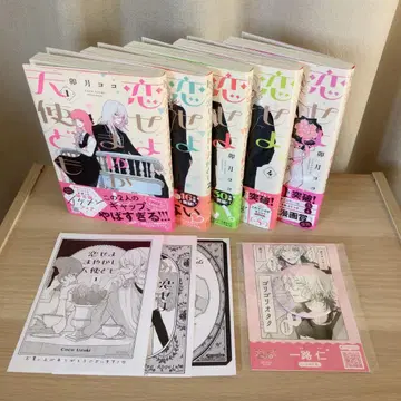 사랑하라, 요망한 천사들아 1~5