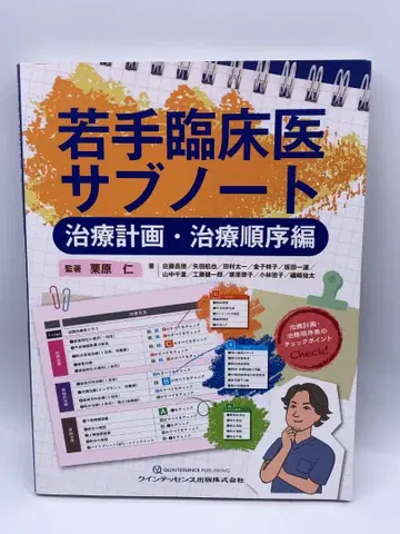 신진 임상의 서브 노트 치료 계획 치료 순서 편