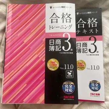 합격 트레이닝 닛쇼 회계 3급 Ver.11.0