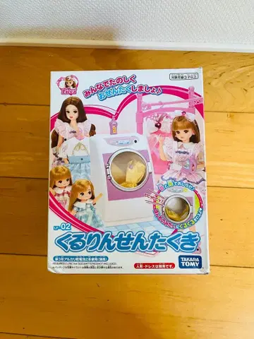 타카라토미 뱅글뱅글 세탁기