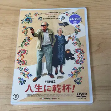 인생에 건배! ('07 헝가리) DVD 새상품