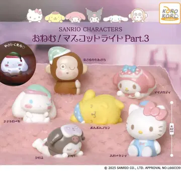 졸려! 마스코트 라이트 컴플리트