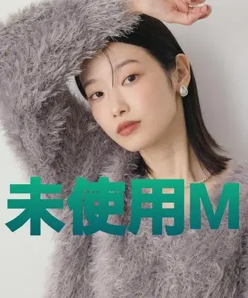 아메리칸 홀릭 V넥 샤기 니트 풀오버 미사용 새상품 완판템