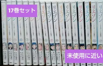 리에종 전 17권 세트