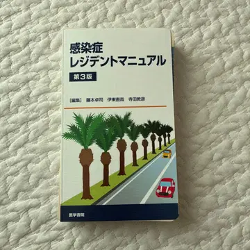 [재단됨] 감염증 레지던트 매뉴얼 제3판