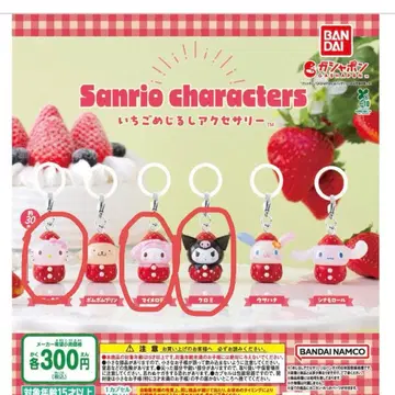 산리오 캐릭터 딸기 메지루시 액세서리 가챠 3종 세트