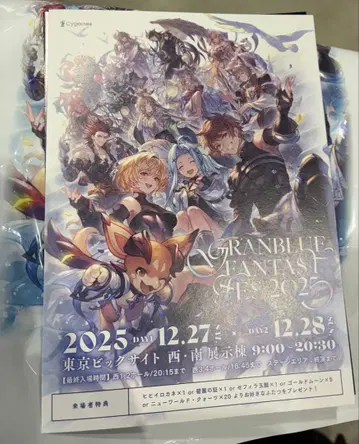 그랑블루 판타지 페스티벌 2025 입장 혜택 리플렛 리얼 가챠 혜택 포함
