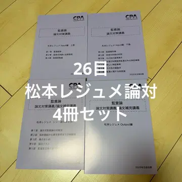 [ 최신 버전 ] 26번째 마츠모토 레쥬메 논대 4권 세트