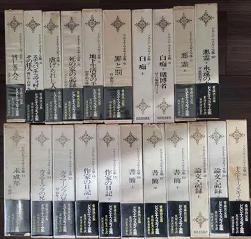 도스토옙스키 전집 전 20권 + 별권