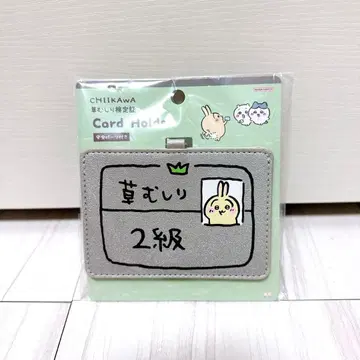 치이카와 토끼 2급 잡초 뽑기 검정 카드 홀더 [ 미개봉 새상품 ]