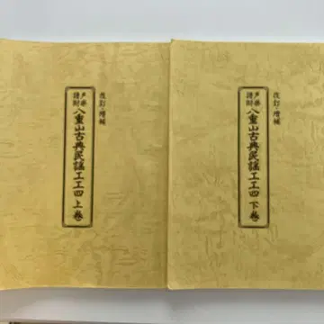 야에야마 고전 민요 공공사 상하권 세트