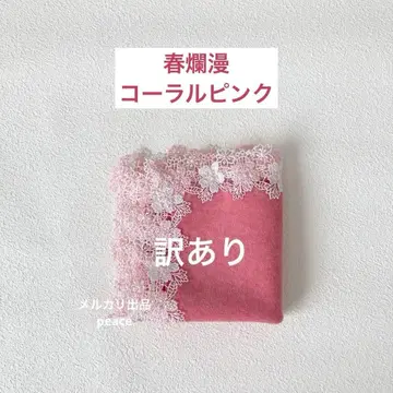 [하자품] 긴자와 레이스 춘난만 코랄 핑크 1장