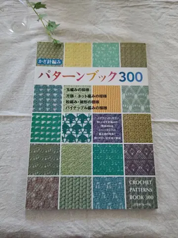 패턴북 300 크로셰 뜨개질
