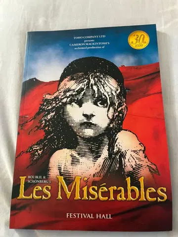 레 미제라블 팜플렛 30주년 기념