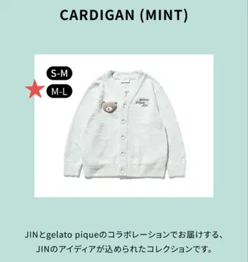 JIN gelato pique 가디건 민트 [ M - L ]