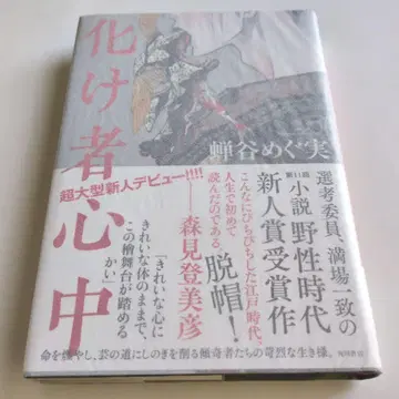 요괴 신주 세미타니 메구미 사인본 단행본 초판