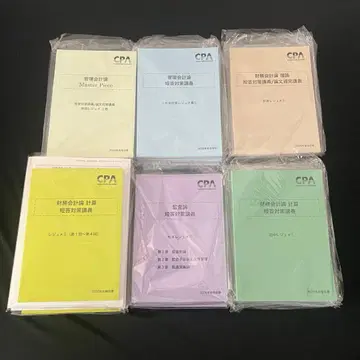 CPA 2026년 목표 단답 대책 강의 자료 세트