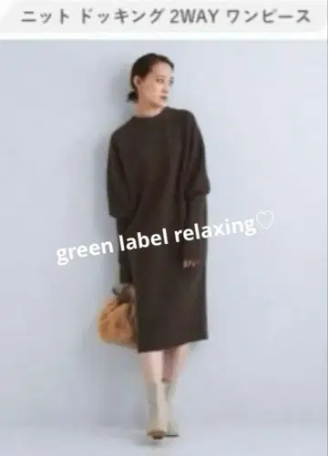green label relaxing 니트 드레싱 2WAY 원피스