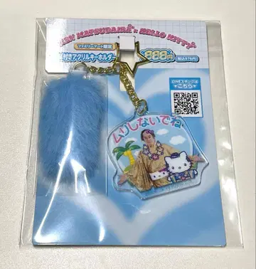 마츠켄 헬로키티 꼬리 달린 아크릴 키링 블루 훼미리마트 한정판