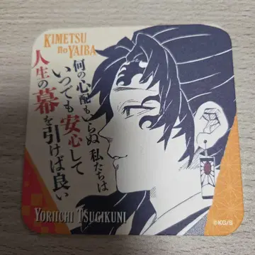 귀멸의 칼날 원화전 츠기쿠니 요리이치 아트 코스터
