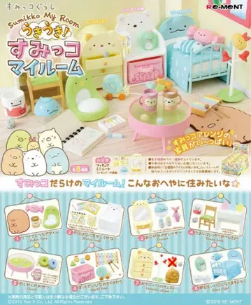 두근두근 스미코 마이룸 미니어처 스미코구라시 리멘트