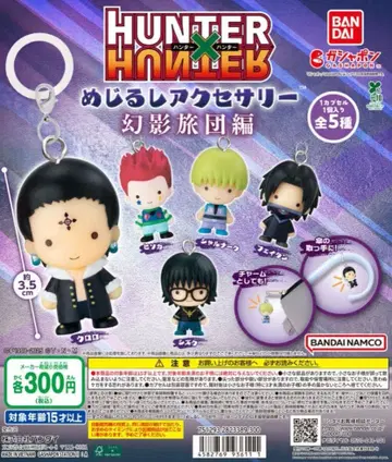 HUNTER x HUNTER 메지루시 액세서리 환영여단 편