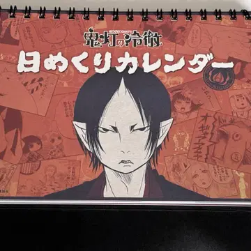 [호오즈키의 냉철] 일력 달력