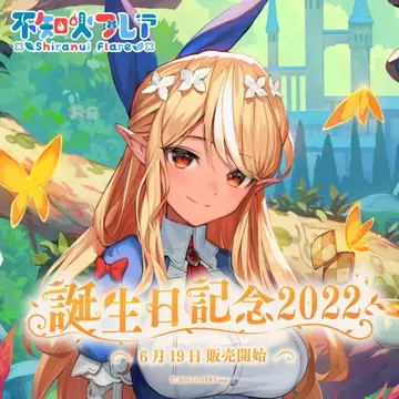 시라누이 플레어 생일 기념 2022 풀세트 (수량 한정 ver.)