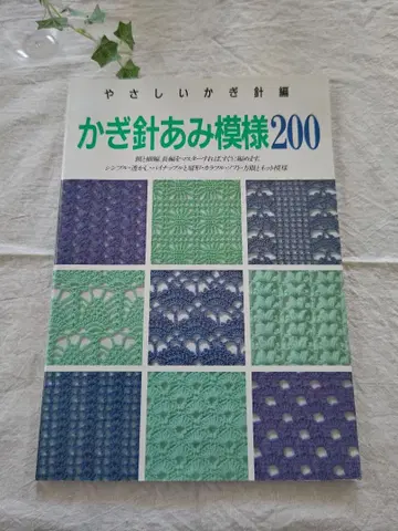 코바늘 무늬 200