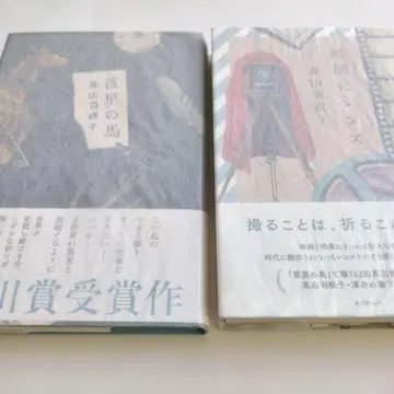 슈리의 말 어둠 속의 렌즈 타카야마 하네코 사인본 단행본 초판