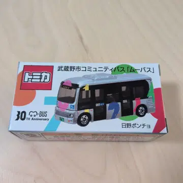 토미카 무사시노시 커뮤니티 버스 무바스 30주년 기념 모델