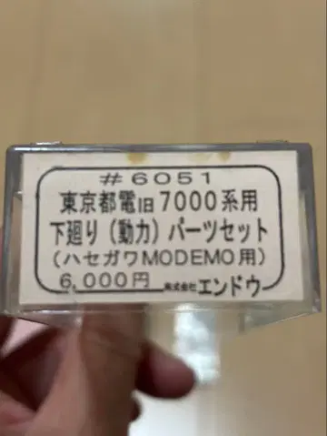 도쿄도전 7000계 하부 부품 세트