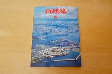 신건축 2025년 12월호 만국박람회 특집 새상품 미개봉